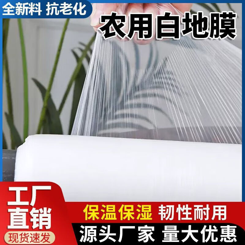 Agricultural shed film mulch film thickened planting agricultural land film soil vegetable film plastic film film insulation white 5 pounds 1 silk 1.2 meters wide 300 meters