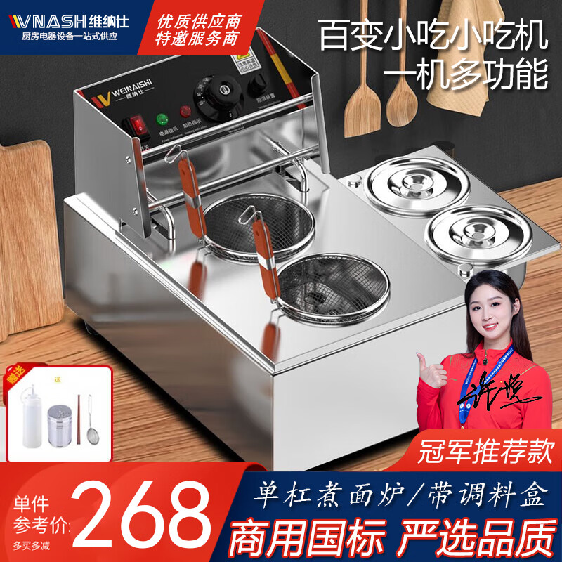 Venus Oden cooking machine, commercial electric hot and spicy pot, skewers, grilled noodle cooking stove, electric fryer, commercial French fries machine, snack equipment, single cylinder and double cylinder, multiple choices, single cylinder noodle cooking, national standard noodle cooking stove丨Ingredients tank
