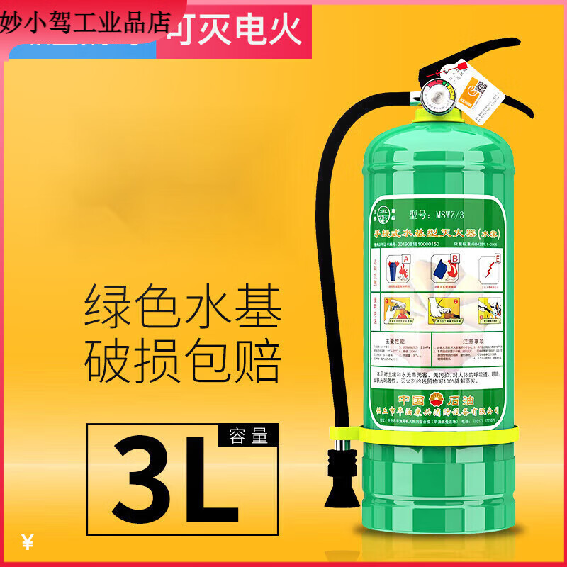 3L water-based fire extinguisher for household, commercial and store use, private car, factory annual inspection, small portable fire extinguisher, 980ml water-based (car/kitchen stock)