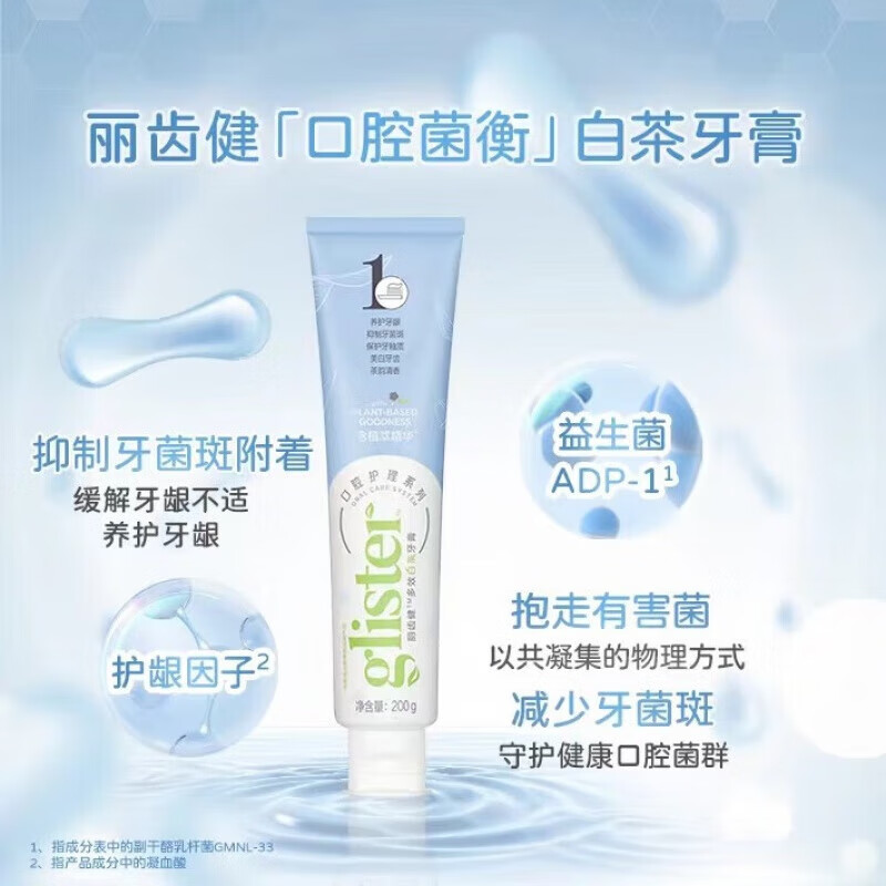Amway Toothpaste, Multi-effect White Tea, Mint, White Teeth, Anti-cavity, Contains Fluoride, Suitable for Bad Breath, Fresh Breath and Decontamination, 1 White Tea Flavor, New and Old Styles Randomly Delivered