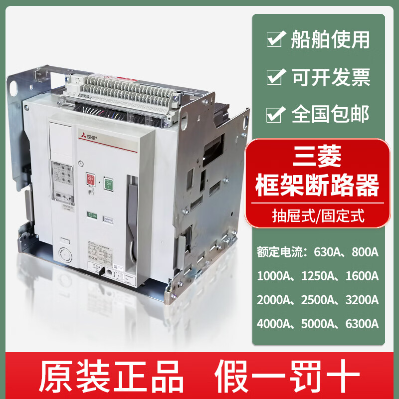 Type frame circuit breaker AE1000-1250A-1600A2000A2500A3200A-SW AE630SW3P630A drawer type 65kA