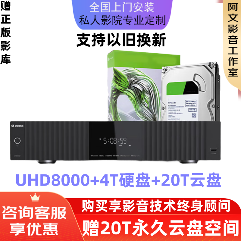 ZIDOO UHD8000/UHD5000HDR 4K/8K Blu-ray HD hard drive player lossless HIFI decoding digital broadcaster UHD8000+4T hard drive+20T cloud disk