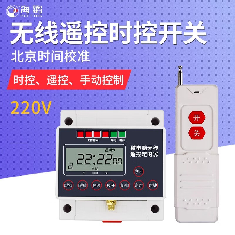 Puffin 220V time control timing remote control switch controller microcomputer time control switch time water pump intelligent two-phase 220V time control 1Kw with 1 remote control
