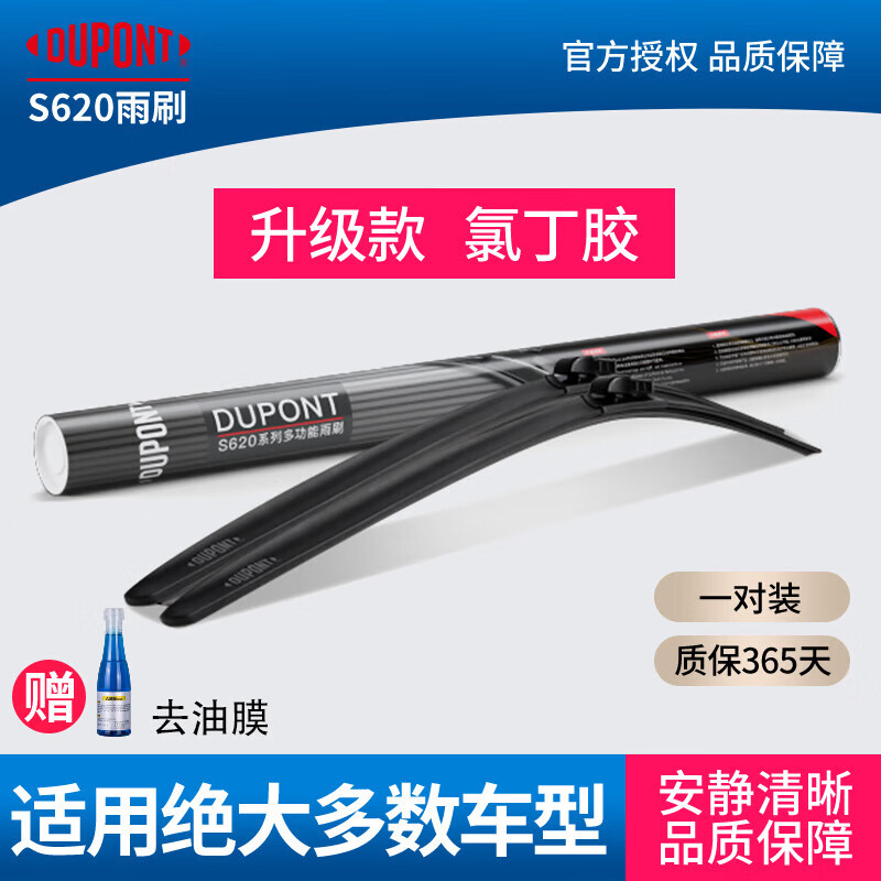 Dupont (DU PONT) boneless windshield wipers are suitable for Dongfeng Motor Jingyi Junfeng Tiger Eye Warrior Tuyi Yufeng Dupont S620 multi-function wiper pair Fengdu Dongfeng Motor MX6 14-17 models