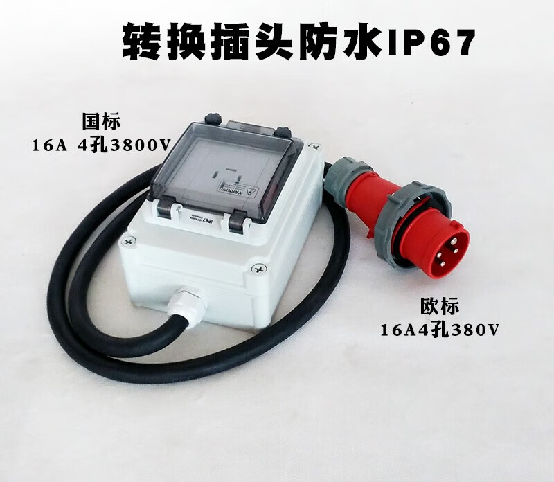 Industrial conversion plug 380V socket conversion national standard 4-hole 16A conversion head 220 waterproof RV charging box row one in 4 out