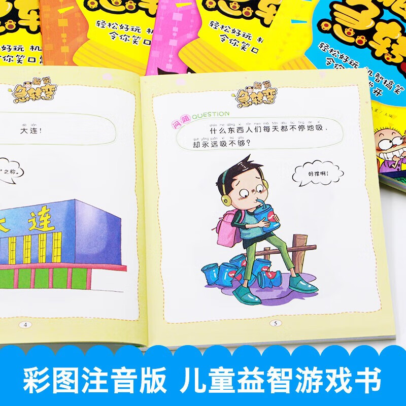 Brain Teasers Collection (6 volumes in total) Colored pictures and phonetic version Children's thinking training book for 6-12 years old Educational game book Cultivate children's imagination Improve concentration ability Summer reading Extracurricular books Extracurricular independent reading Holiday reading money-saving card