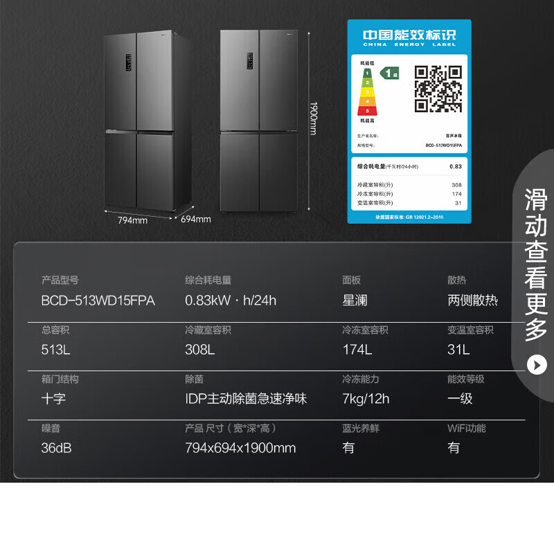 Rongsheng 513Lpro cross-door refrigerator BCD-513WD15FPA dual system dual cycle active sterilization first-level energy efficiency air-cooled frost-free frequency conversion three-pack machine with slight defects
