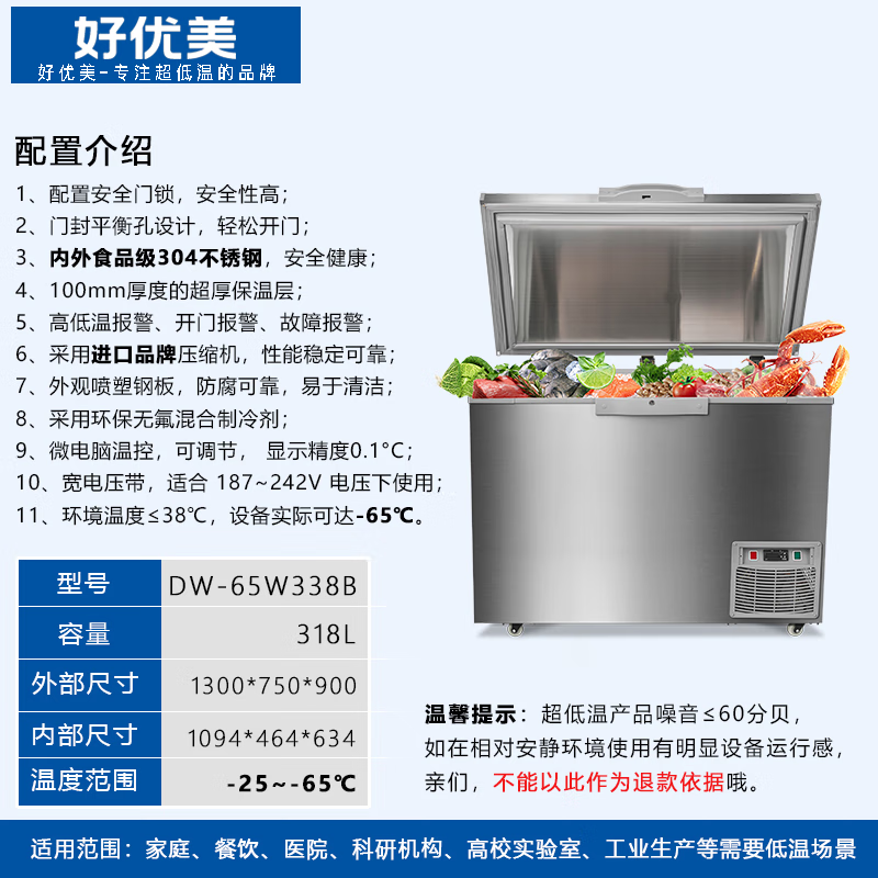 HAOYOM ultra-low temperature freezer - 60 degrees quick-frozen deep-freezing seafood freezer stainless steel commercial large-capacity salmon and tuna freezer refrigerator for fishing boats - 65 degrees below zero 318 liters full copper tube -25 ~-65 adjustable