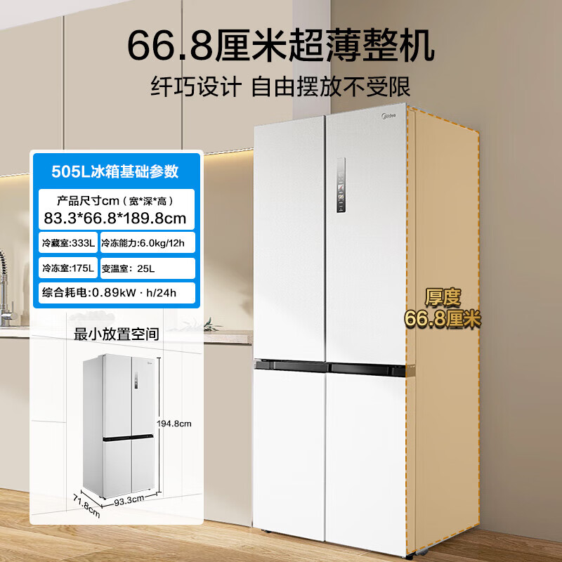 Midea True Fragrance Series 508 four-door dual-system dual-cycle first-level energy-efficiency sterilization and deodorization large-capacity household refrigerator 25 years flagship national subsidy BCD-508WSPZM(E) Seashell White