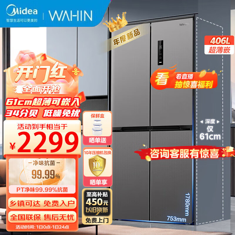 Midea Refrigerator 503 upgrades to the first level energy efficiency dual frequency conversion cross double open four open multi-door 326/406 liter household refrigerator air-cooled frost-free subsidy of 20% Midea produces Hualing new product 406 liters can be embedded