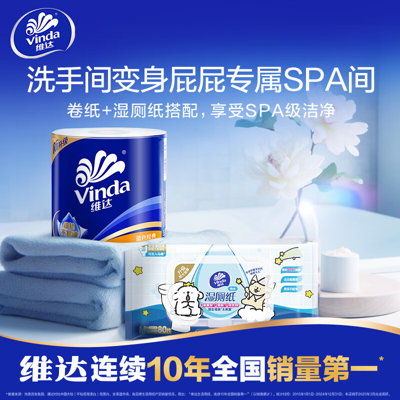 Vinda Sun Yingsha recommends cored roll paper blue classic 4 layers 140g * 27 rolls toilet paper paper towels whole box