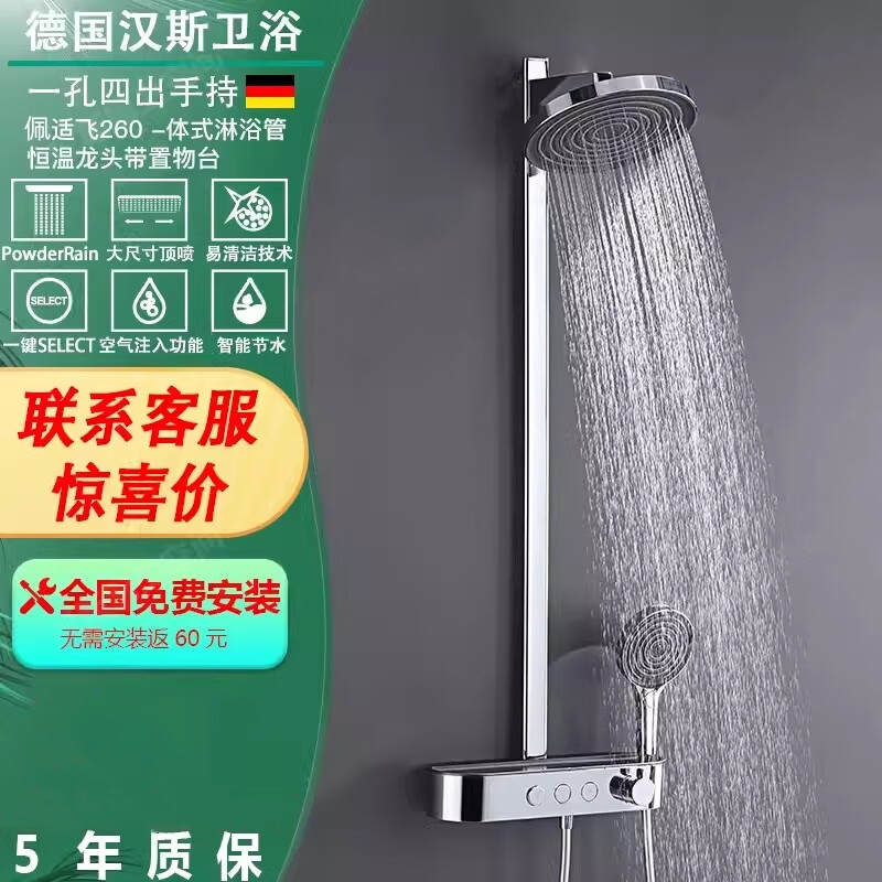 Hansgrohe German Persif 260 constant temperature simple shower head set air booster mirror rain booster nozzle silver Persif top spray set (constant temperature)