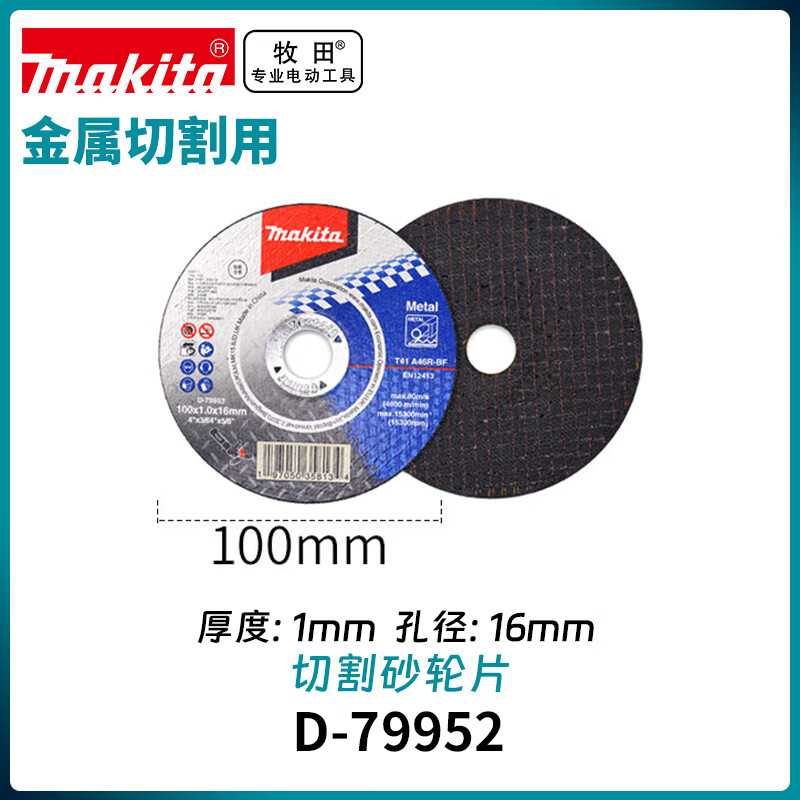 Makita (MAKITA) cutting disc angle grinding disc metal cutting disc 100mm D-79952