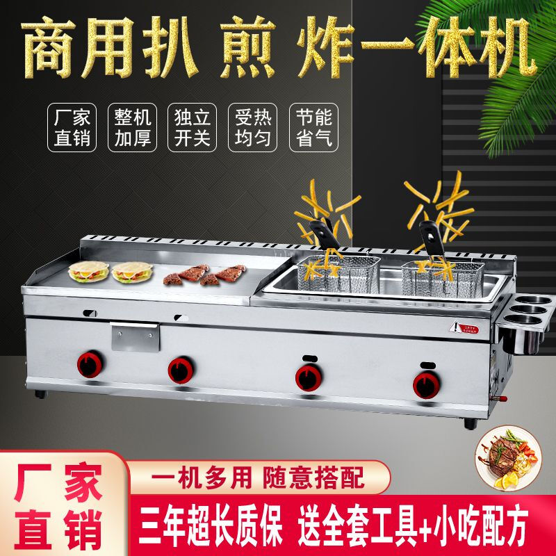 Jia Feilai hand cake machine commercial stall gas teppanyaki teppanyaki fryer commercial gas griddle fryer all-in-one machine thickened 40 type griddle single fryer combination with cooking basket