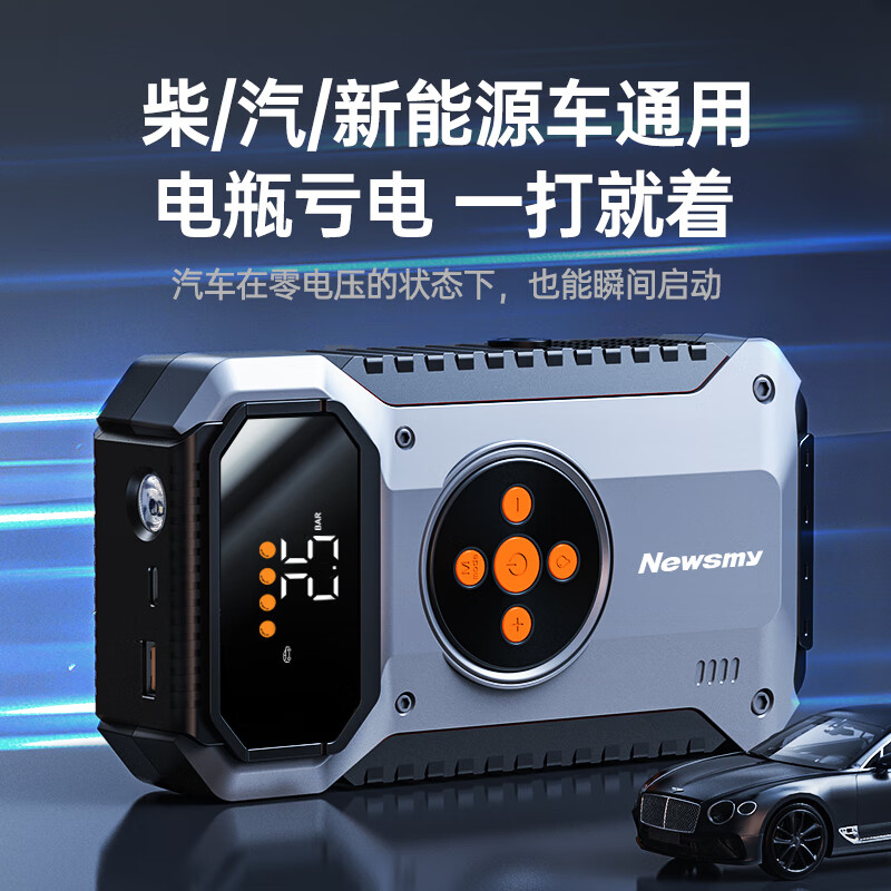 Newman (Newsmy) 3C certification car emergency starting power supply with power bank air pump all-in-one outdoor power supply car battery to boost air pump portable power bank mobile power supply