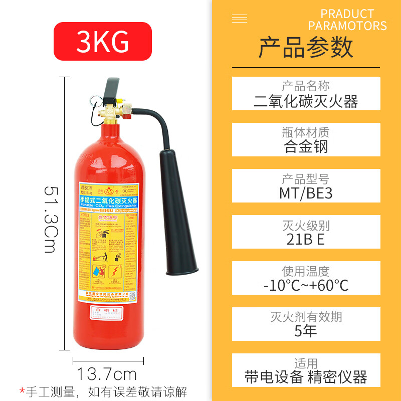Xingzhe'an new national standard alloy steel carbon dioxide 3kg portable fire extinguisher machine room precision instrument MT/BE3