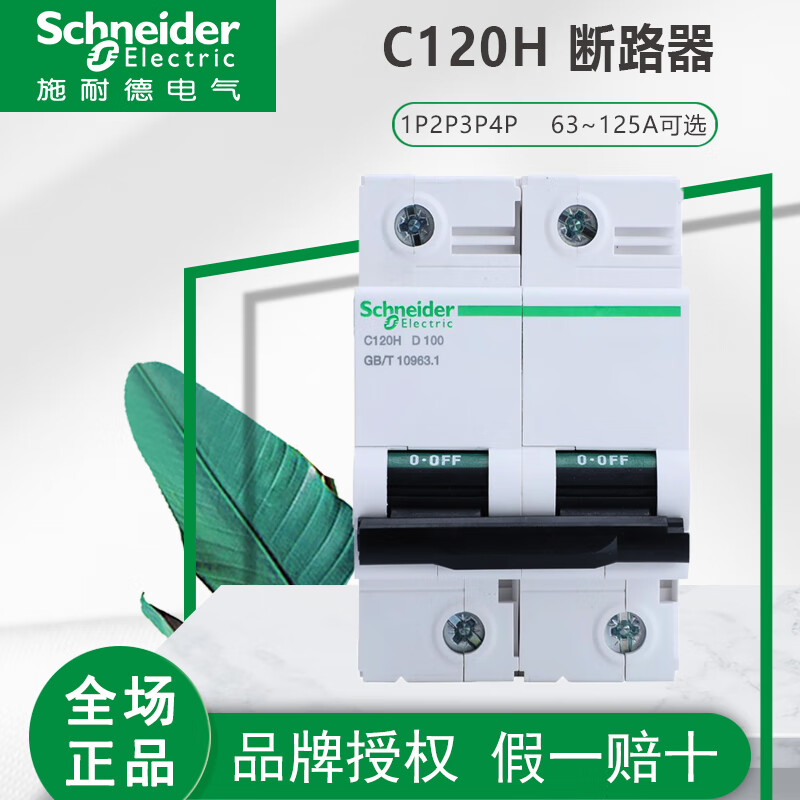 Schneider A9 air switch C120H circuit breaker 1P80A63 current 2P100A air switch 3P125A D 4p 125A