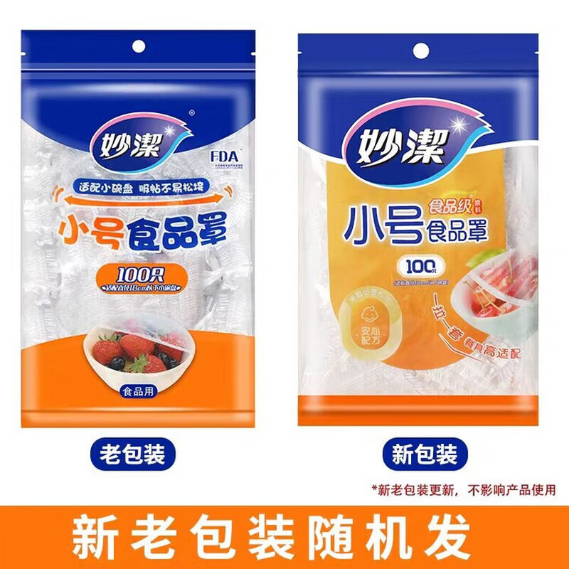 MIAOJIE disposable cling film cover food-grade household refrigerator with elastic mouth shower cap type dish and dish PE dust cover 1 pack of 100 pieces for dishes under 18 cm