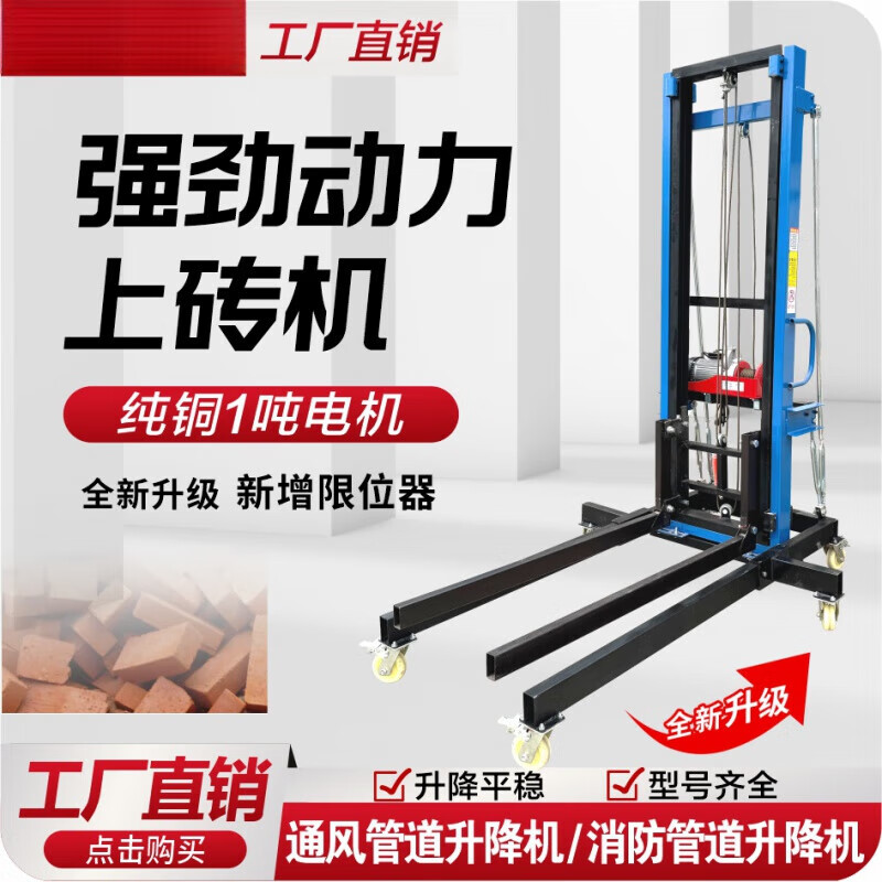 Ventilation duct lift cold storage board lift brick machine lifting electric air conditioning water heating installation 220v electric ventilation special-self 2.25 meters liter 4 meters-6 wheels