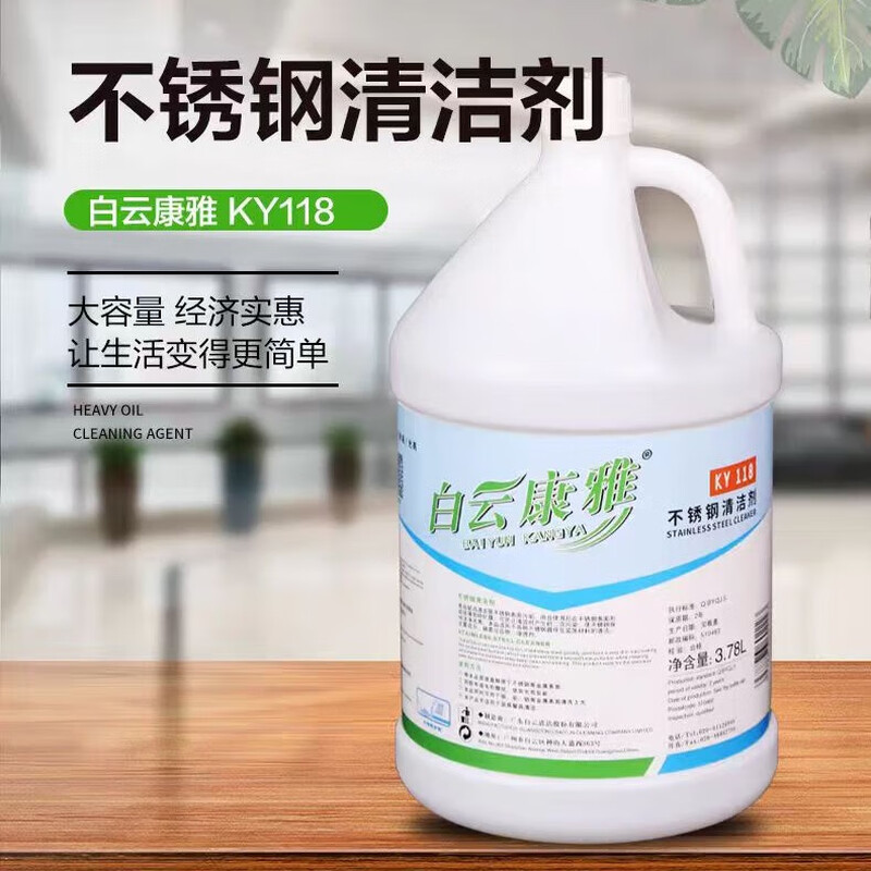 BAIYUN KANGYA stainless steel cleaner KY118 door, window, elevator surface decontamination and descaling decorative material cleaning brightener 3.78L/barrel (4 barrels/box)