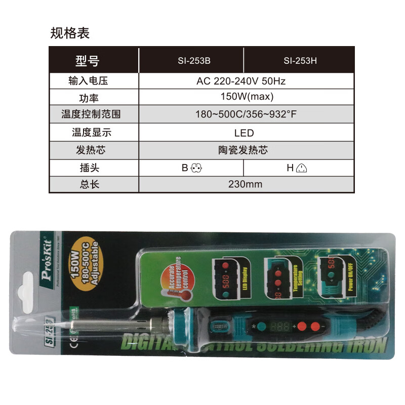 Baogong (Pro sKit) Professional Soldering Iron Household Welding Repair Tools Digital Display Temperature Adjustable Soldering Iron Internal Heat SI-253H