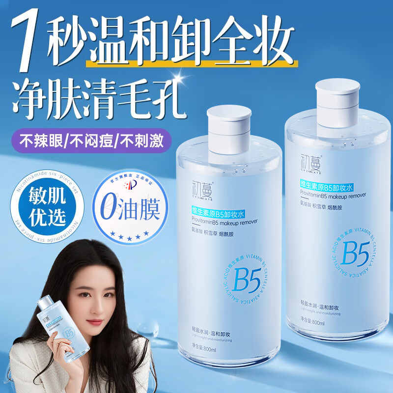 Chuman B5 makeup remover deep cleans fine pores eyes, lips and face three-in-one sensitive skin gentle moisturizing men's and women's makeup remover oil for sensitive skin B5 makeup remover 800ml large capacity makeup remover TOP list
