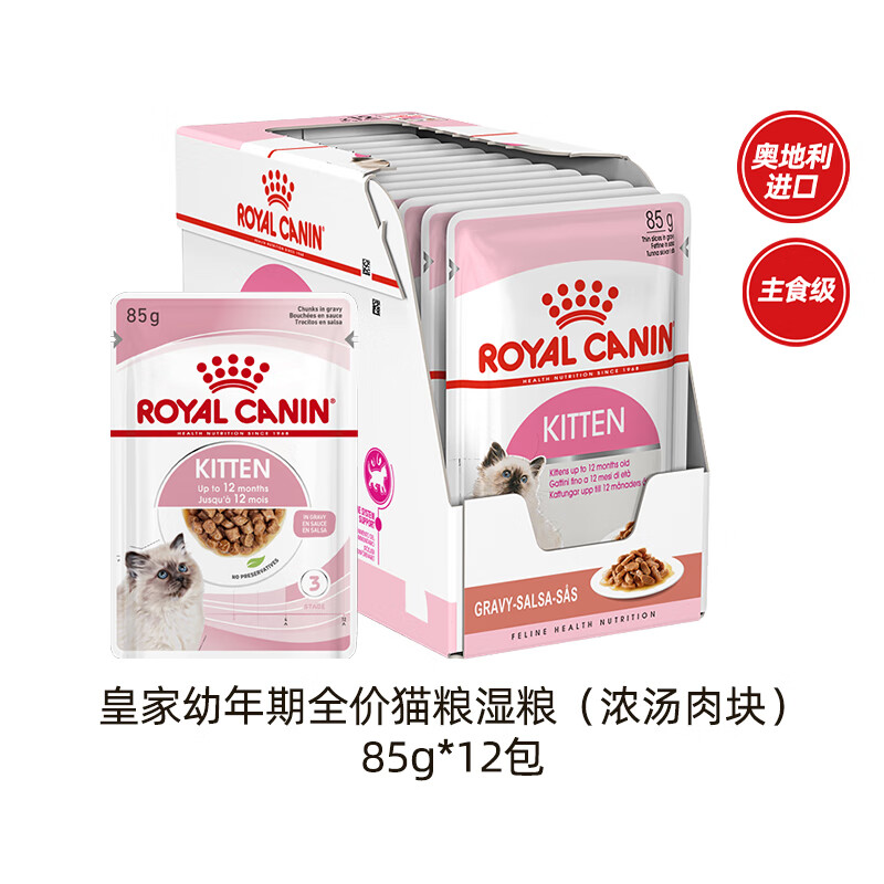 ROYAL CANIN Cat Food Imported Staple Food Grade Cat Wet Food Young Cats Universal Soup Meat Nugget 85g Cat Nutritional Wet Food Meal Pack Staple Food Meal Pack 85g*2 Pack + 80g Steamed Chicken Breast