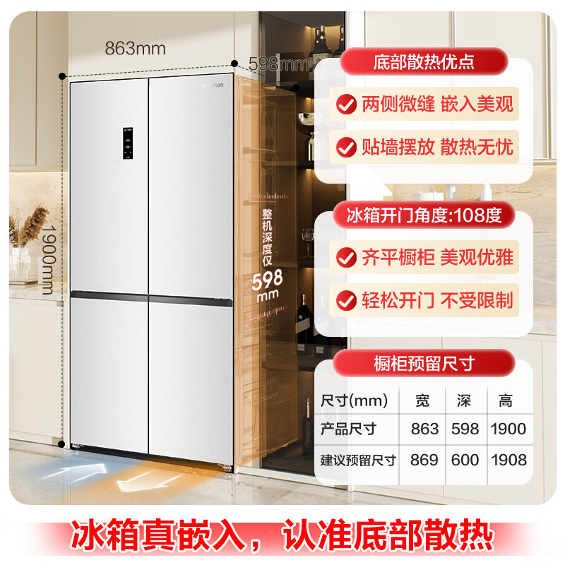 Rongsheng Tangtang 505 active dual-purification dual-system cross four-door ultra-thin zero-embedded refrigerator household first-class energy efficiency national subsidy BCD-505P60CZMAD Yueyan White