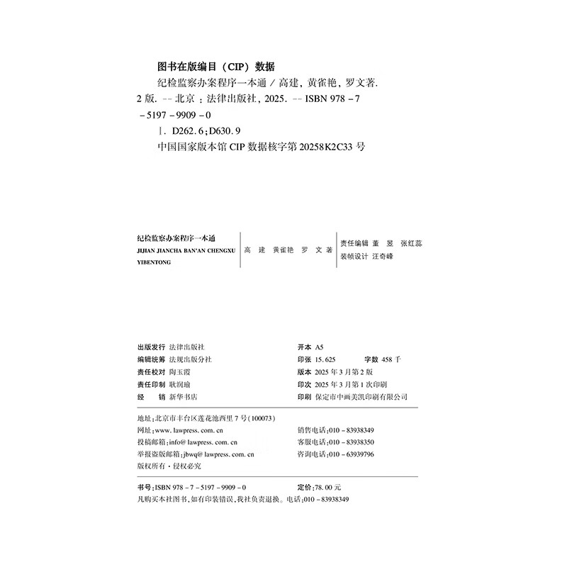 Discipline Inspection and Supervision Case Handling Procedures in One Guide (Second Edition)