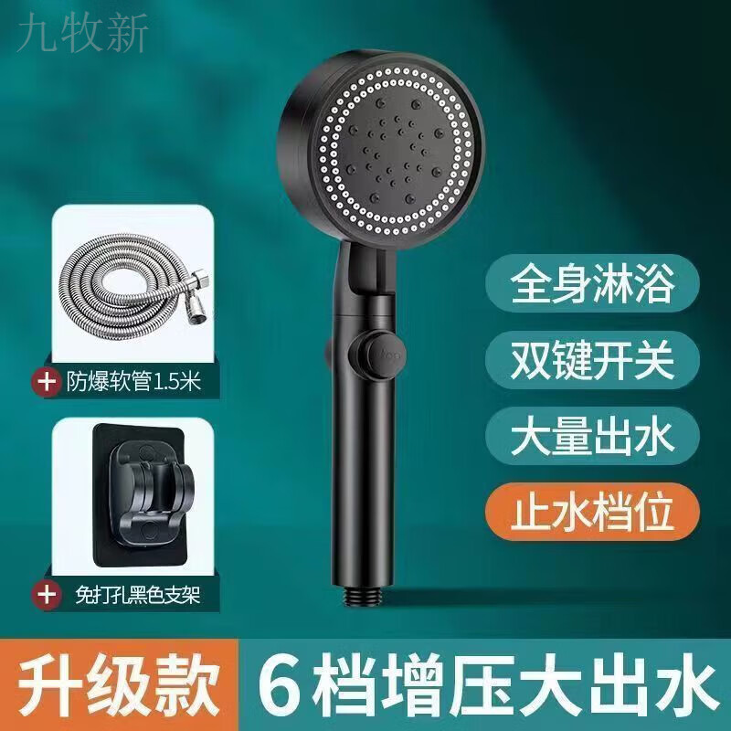 Jomoo new pressurized shower head set household shower bath heater bath water heater shower head pressurized hose bathroom five-speed black shower head air booster 60% shower head + 1.5 meters hose + punch-free seat