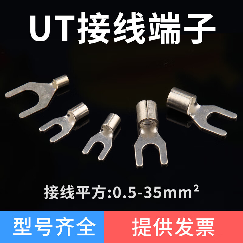 UT1/1.5/2.5-3/4/5/6 terminal block wire nose copper Y-shaped crimped wire bare U-shaped opening cold crimped wire lug UT0.5-3 (1000 pieces)