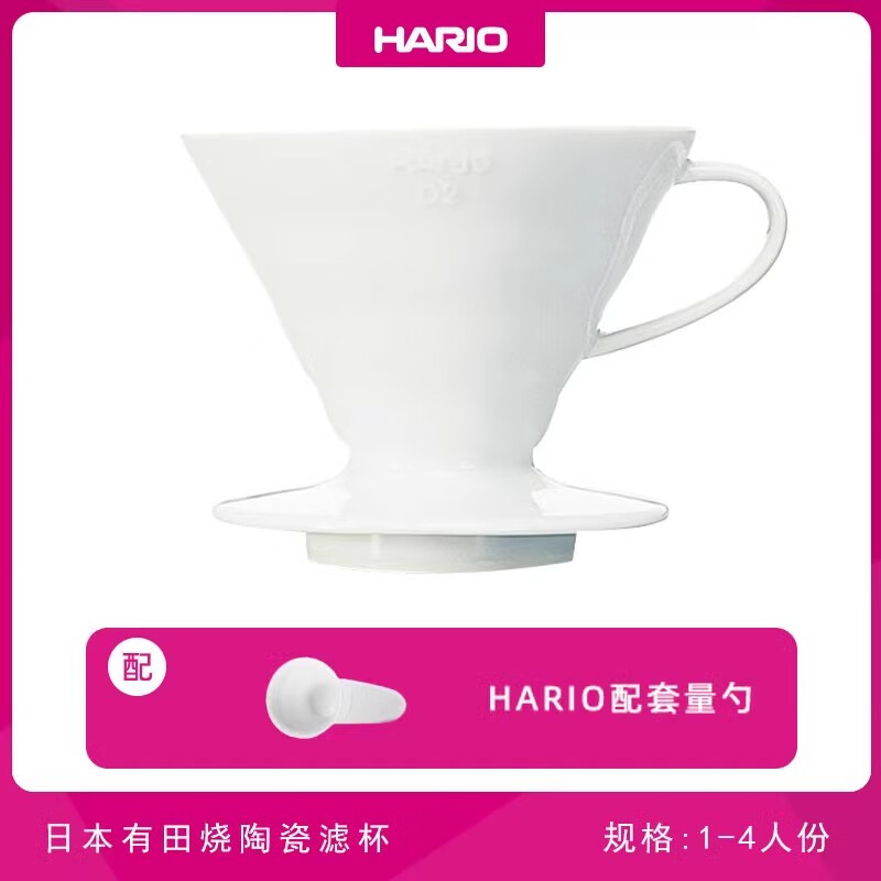 HARIO Japanese V60 classic ceramic coffee filter cup Arita yaki coffee cup hand-brewed coffee cup with matching measuring spoon VDC white 1-4 servings + measuring spoon