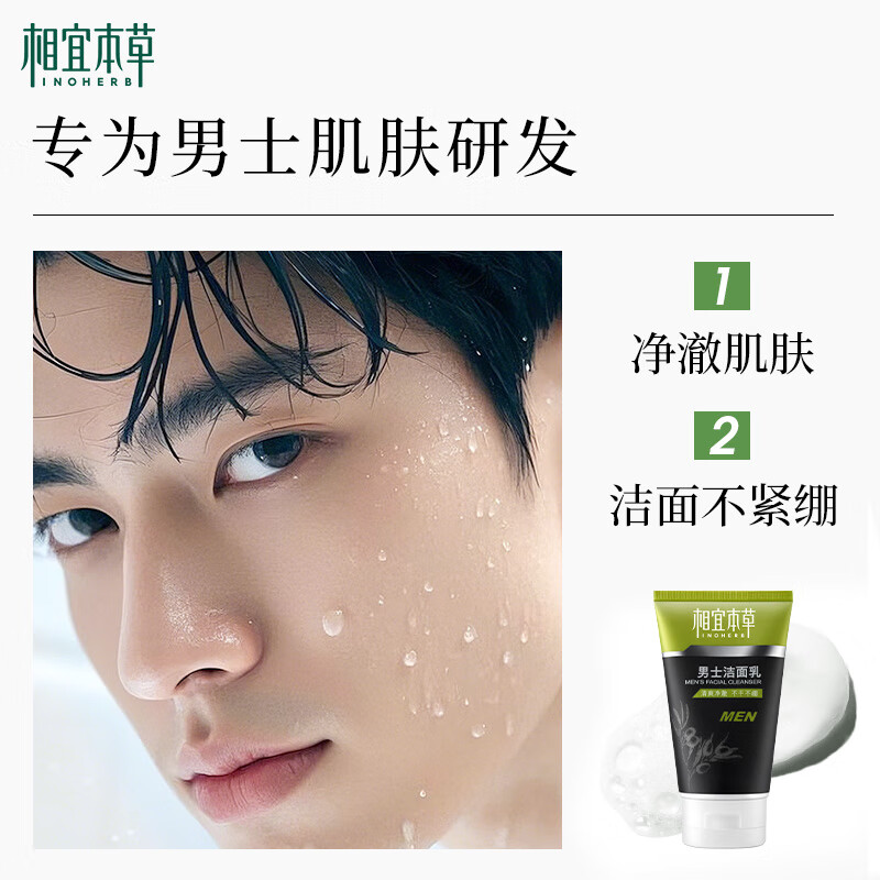 Xiangyi Herbal Men's Facial Cleanser 120g Deep Cleansing Cleansing Pores Oil Control No Tightness New Year's Gift