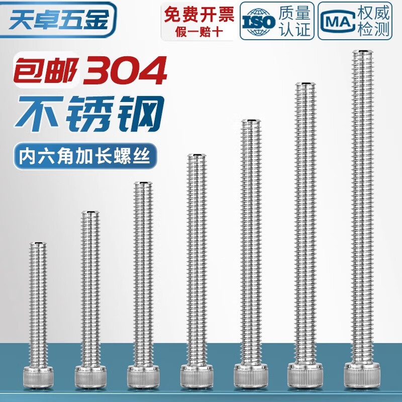 Tianzhuo Hardware Extended M3M4M5M6M8M10M12 304 stainless steel hexagon socket screws cup head full tooth cylindrical head bolts M2*20-100 pieces