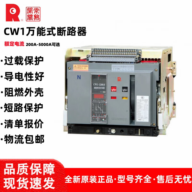 Changshu switch circuit breaker-3200/3P 3200A fixed drawer type frame switch CW1-2000 2000A drawer type x 3P