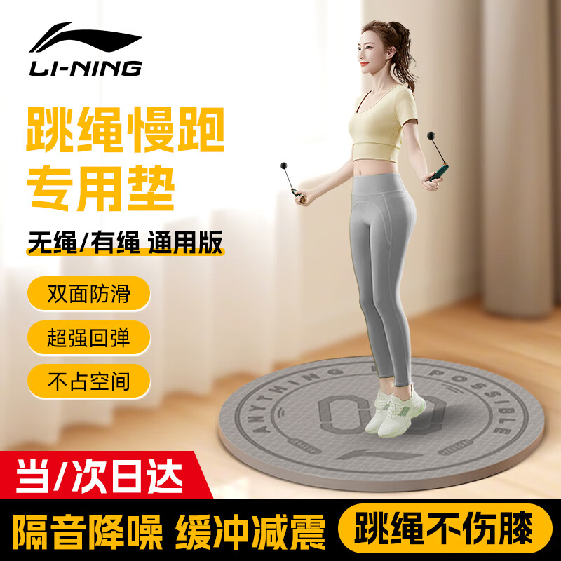 Li Ning (LI-NING) skipping rope shock-absorbing mat round professional home non-slip indoor yoga special soundproof floor mat 6mm