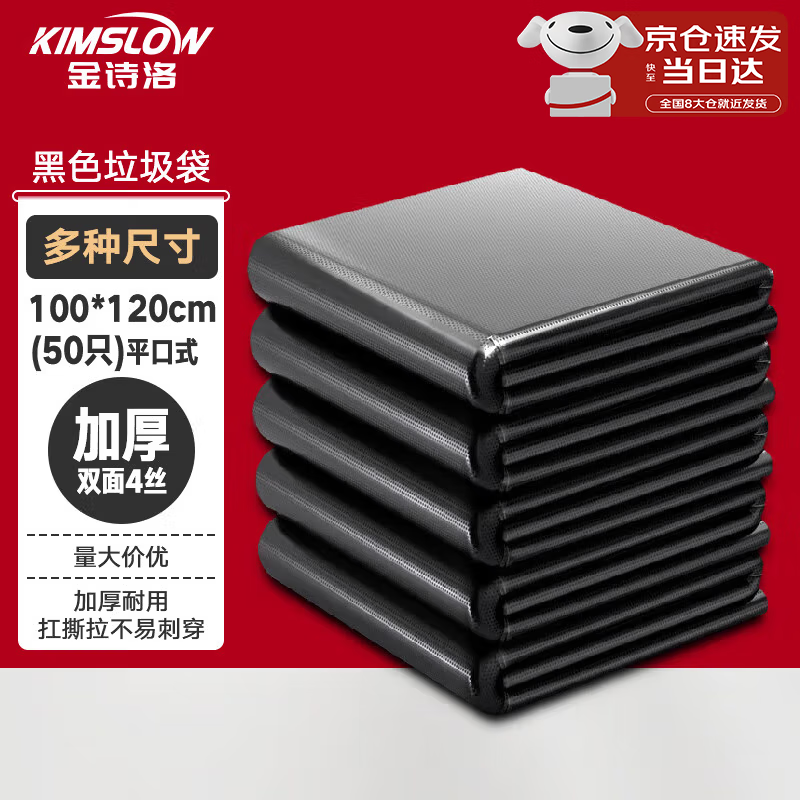 Jinshiluo KSL130 4-wire thickened black large garbage bag disposable property hotel garbage bag plastic bag 100*120 thick (50 pieces/piece)