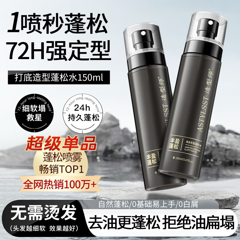 Stylist fluffy water men's base hair styling fluffy spray hair spray natural styling spray air dry hair spray