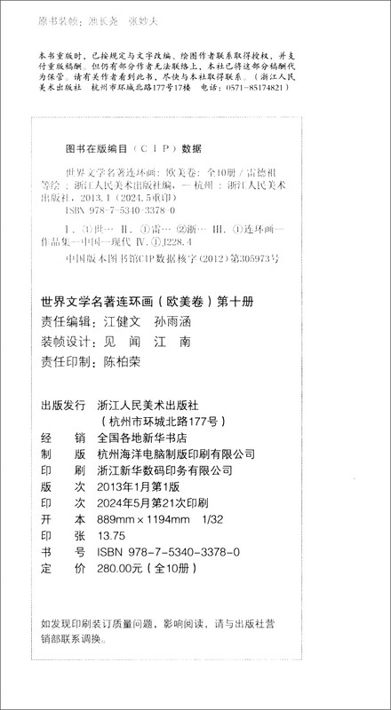 Complete set of world literary masterpieces and comic strips (European, American, Asian and African volumes)