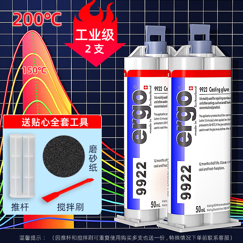 Ergo9922 (2 pack) caster's glue, high temperature resistant welding ab glue, electric welding strong glue, stained stainless steel oil tank, leak-proof iron radiator, universal welding agent, special repair agent for sticking metal