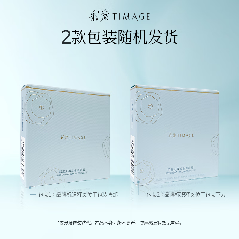 Caitang Chen Duling's same three-color concealer 01 covers dark circles, tear troughs, acne marks, nasolabial folds, New Year packaging for mixed hair