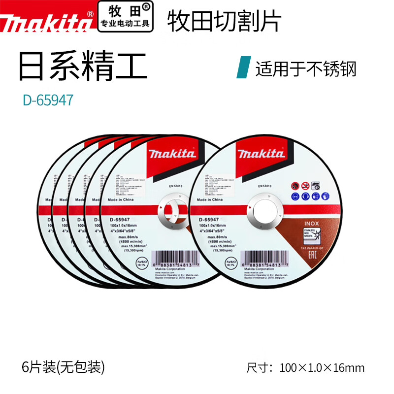 Makita (MAKITA) Makita cutting disc 100 angle grinder metal stainless steel slicing grinding wheel disc set 125100 Makita 125 1 22 points 23 five-piece set B-1