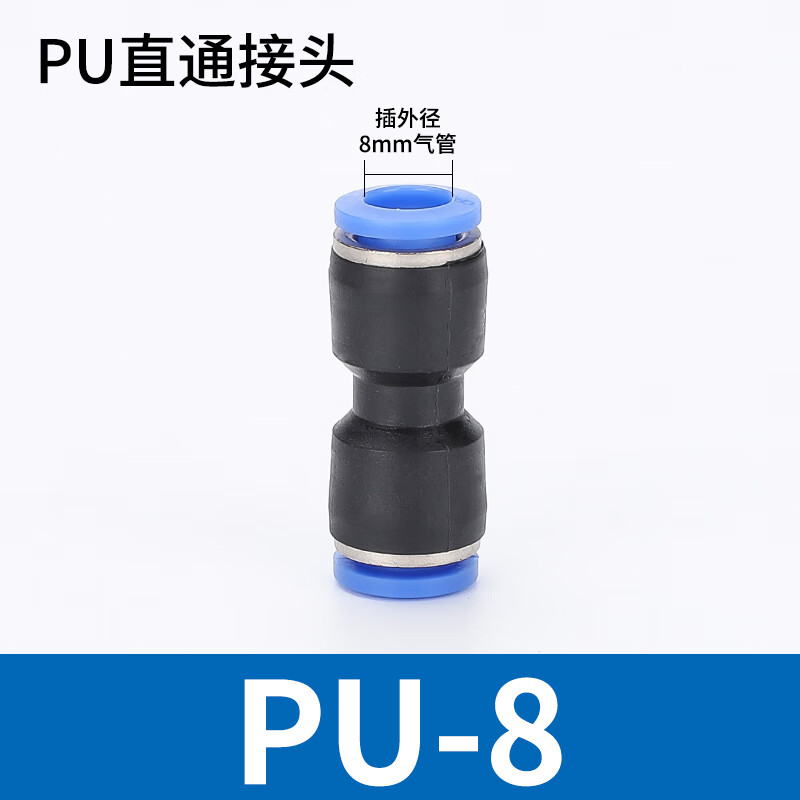 EXSN PU straight-through quick plug/PG straight-through large and small head variable diameter quick connector pneumatic trachea docking blue plastic trachea joint PU-8 (5 pieces)