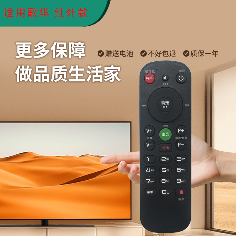 Suitable for starters Gehua wired remote control New version of small Beijing Gehua cable digital TV set-top box remote control Universally owned Beijing Gehua set-top box remote control Gehua remote control Beijing 8 warehouse delivery