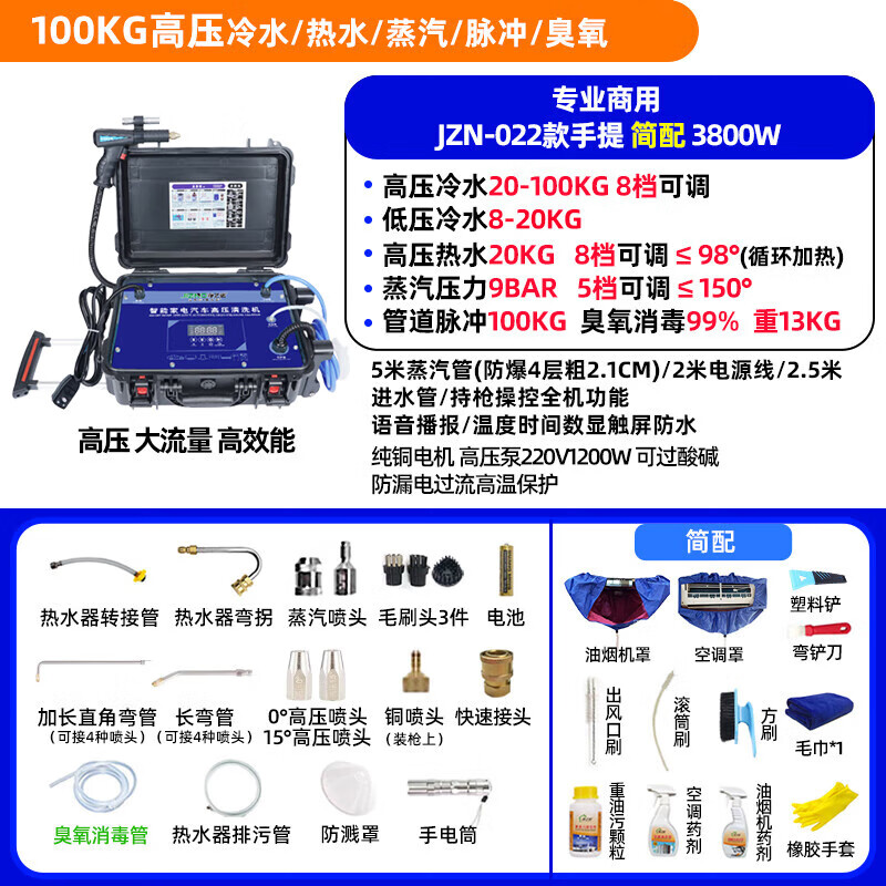 Jingzino High Temperature Steam Cleaner Commercial Home Appliances High Pressure Cold and Hot Water Pulse Cleaning All-in-One Machine Multifunctional Household Air Conditioner Kitchen Range Hood Cleaning Machine Washing Machine Water Heater Commercial 22 Models 3800W Function Five-in-One 100KG Simple Configuration