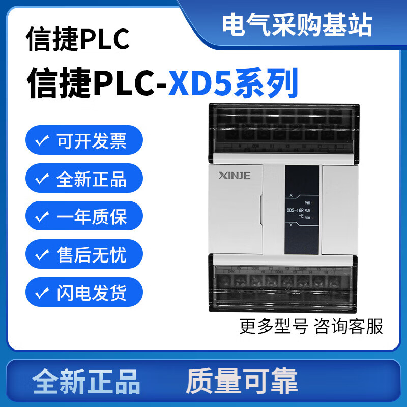 Original Xinjie PLC XD5-16R-E 24R/24T4/32R/32T4/48R/48T6/60T4/ XD5-32T-E special price