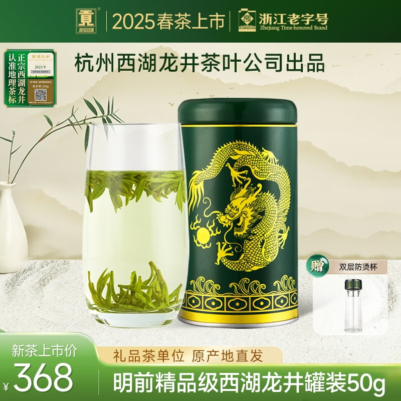 Gong brand 2025 new tea is on the market. Authentic Mingqiantou high-quality West Lake Longjing tea 50g canned green tea
