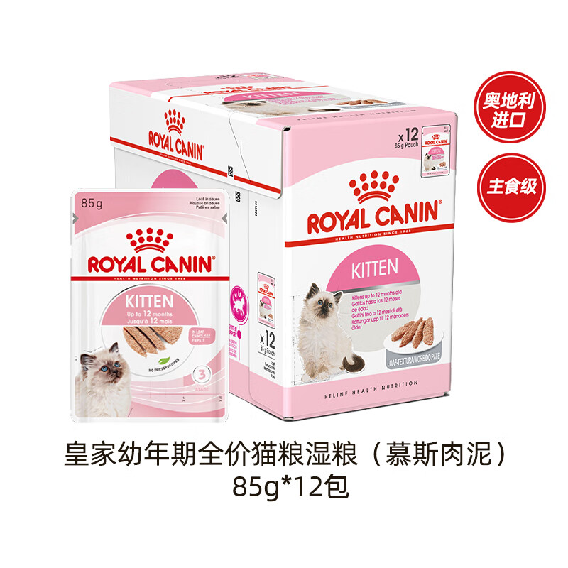 ROYAL CANIN Cat Food Imported Staple Food Grade Cat Wet Food Young Cats Universal Soup Meat Nugget 85g Cat Nutritional Wet Food Meal Pack Staple Food Meal Pack 85g*2 Pack + 80g Steamed Chicken Breast