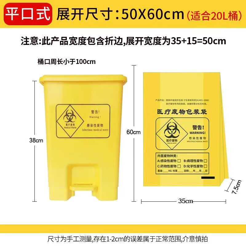 Medical garbage bag yellow large thickened disposable medical packaging bag flat mouth hospital clinic waste waste 50 pieces thickened 20L portable 50*60 medical garbage bag