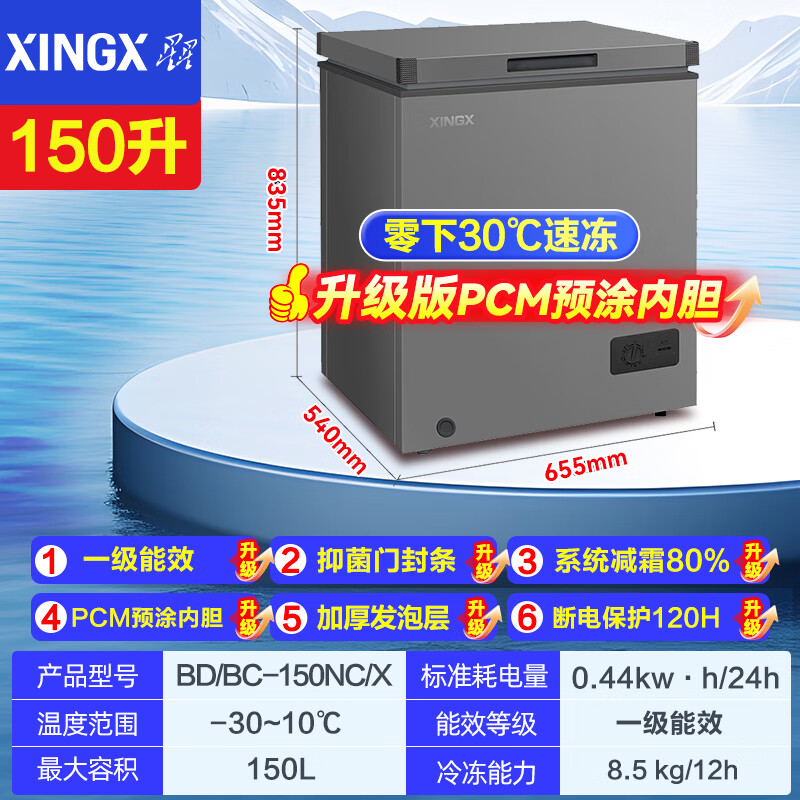 XINGX Star series 150L single temperature household small refrigerator freezer large capacity frost-reducing freshness and clean taste energy-saving refrigerator refrigeration and freezing dual-purpose freezer BD/BC-150NC/X